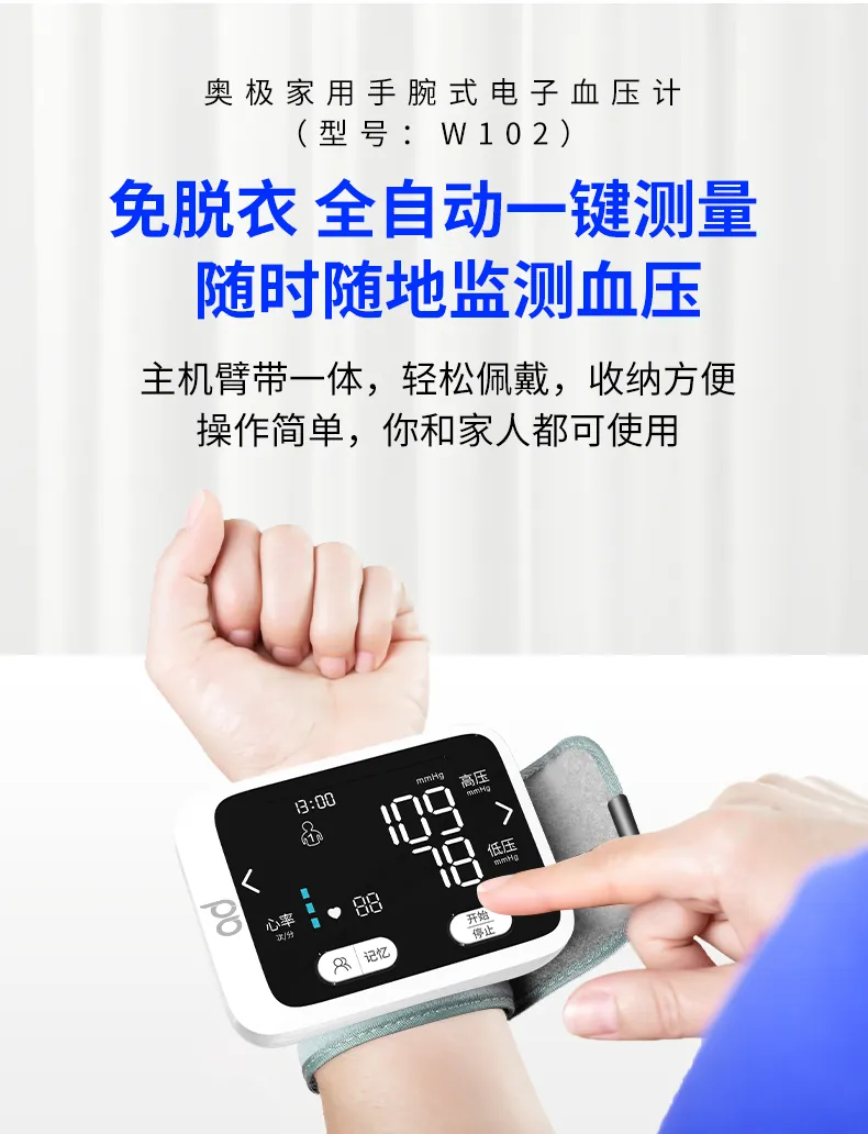 奥极医疗2021年全新设计腕式血压计发布-AOJ-35B