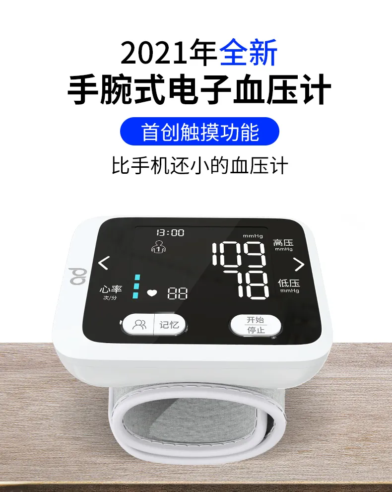 奥极医疗2021年全新设计腕式血压计发布-AOJ-35B