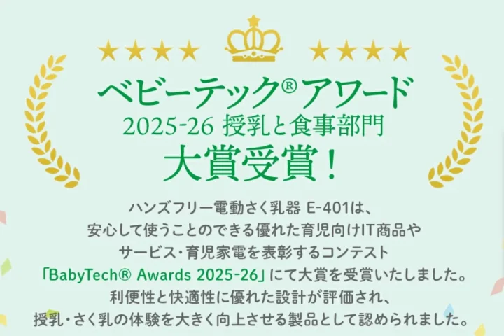 Award-Winning Breast Pump | AOJ Medical BabyTech® Success