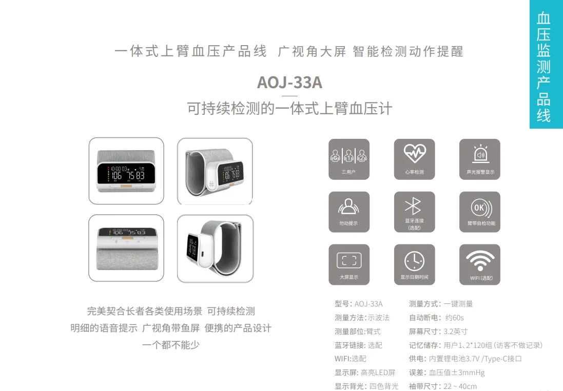 AOJ-33A Integrated Upper-Arm Blood Pressure Monitor with Continuous Monitoring Capability