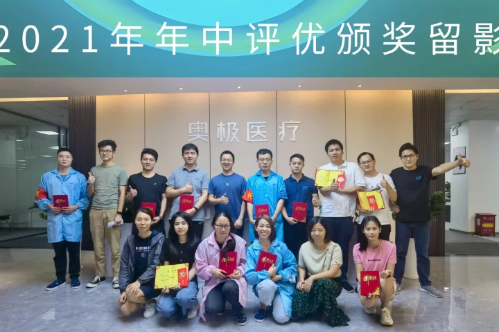 AOJ Medical Held the 2021 Mid-Year Performance Evaluation and Corporate Culture Promotion Activities